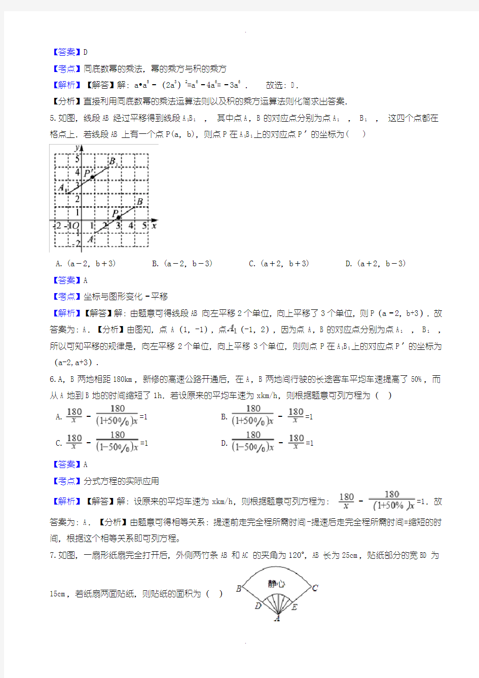2020届中考模拟山东省青岛市中考数学模拟试卷(含参考答案)