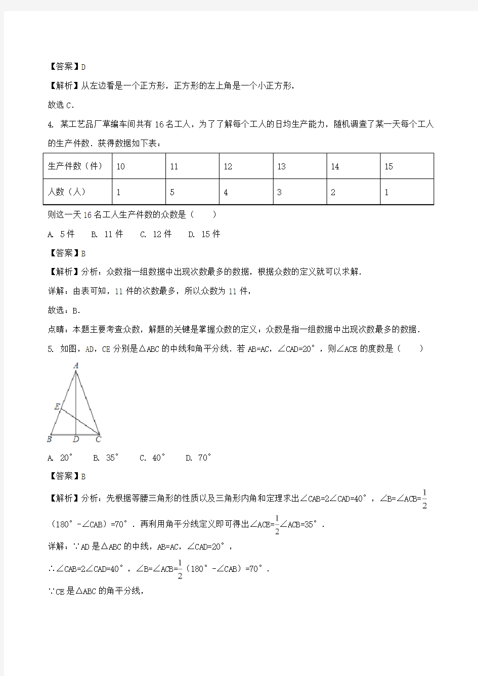 【精品】2020年浙江省中考数学模拟试题(含答案)