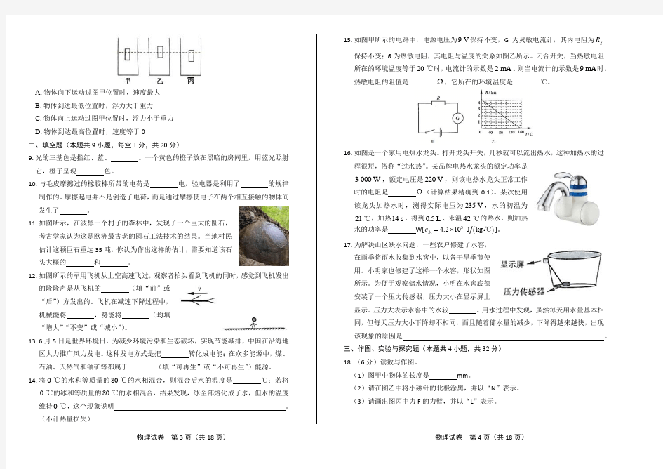 (高清版)2019年云南省昆明市中考物理试卷