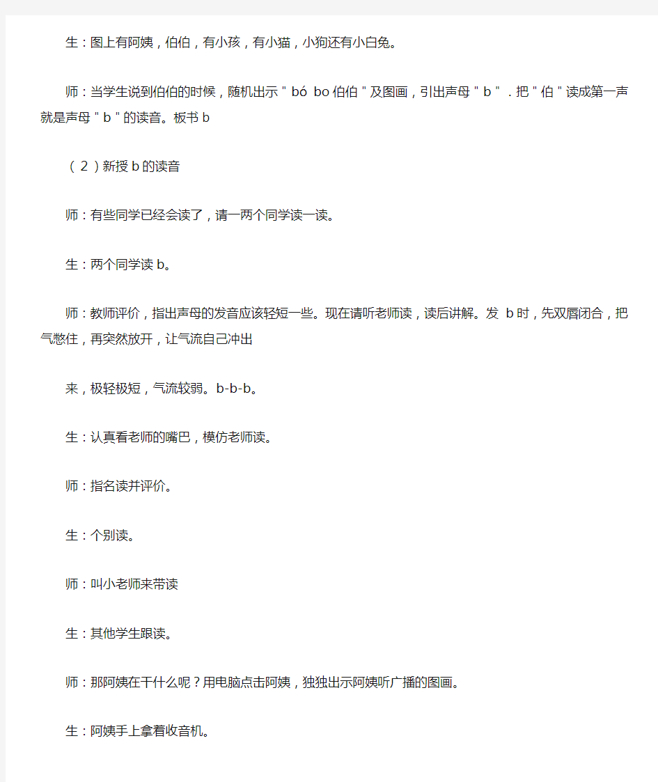 人教版一年级语文上册汉语拼音  bpmf