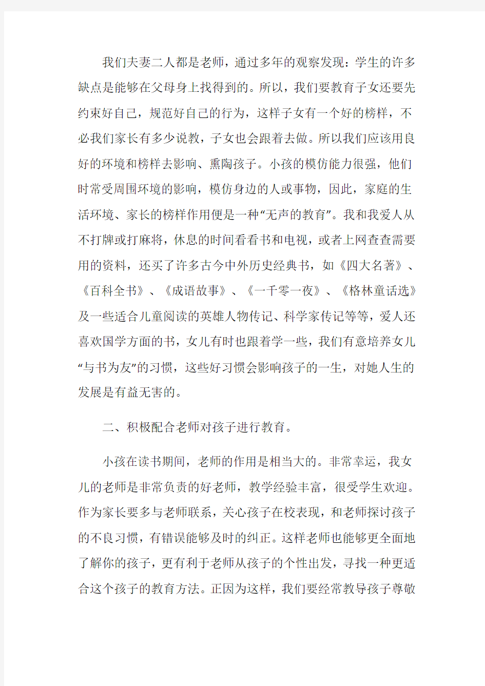 教育孩子心得体会精选5篇教育心得交流