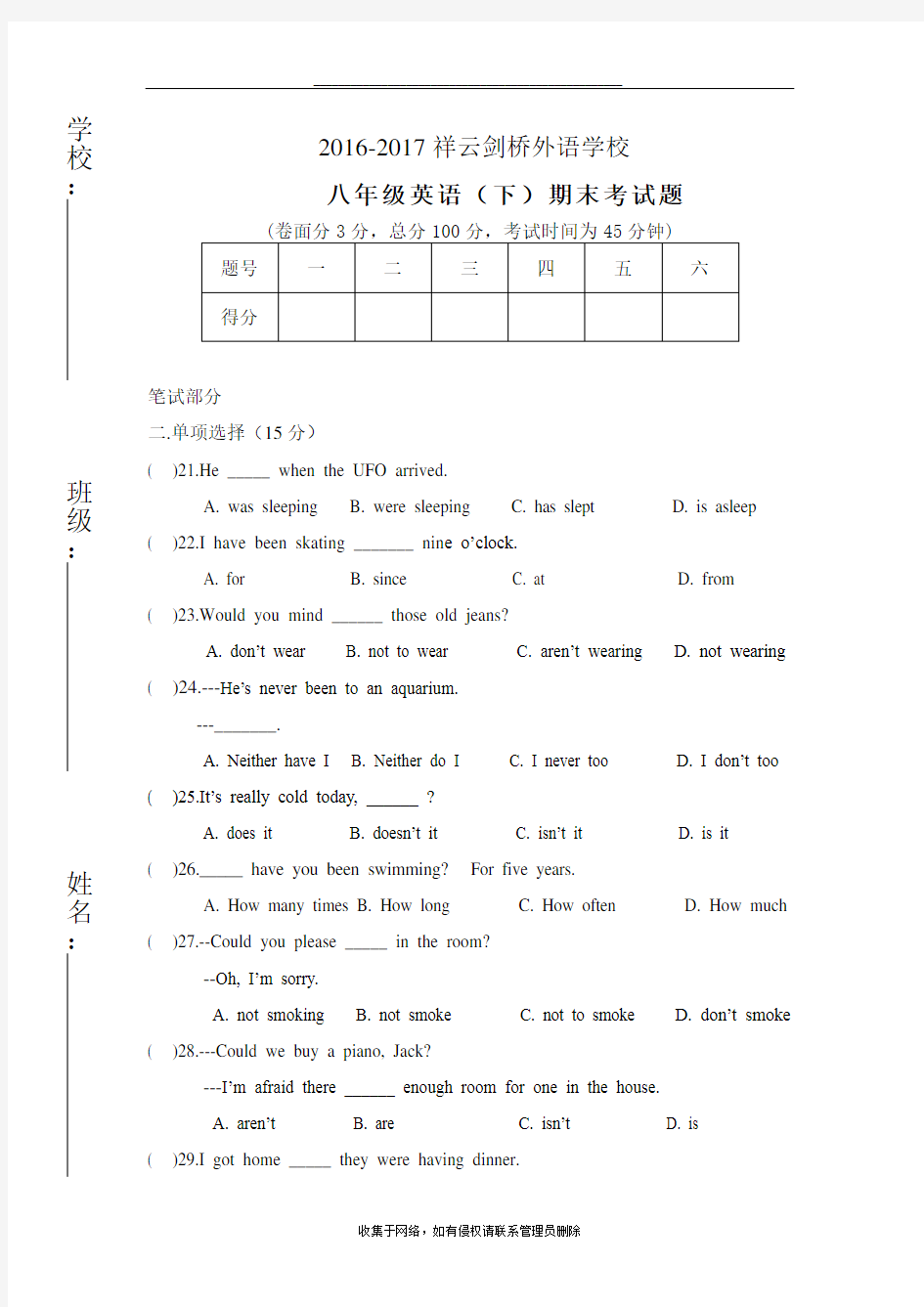 最新人教版八年级下册英语期末试卷及答案