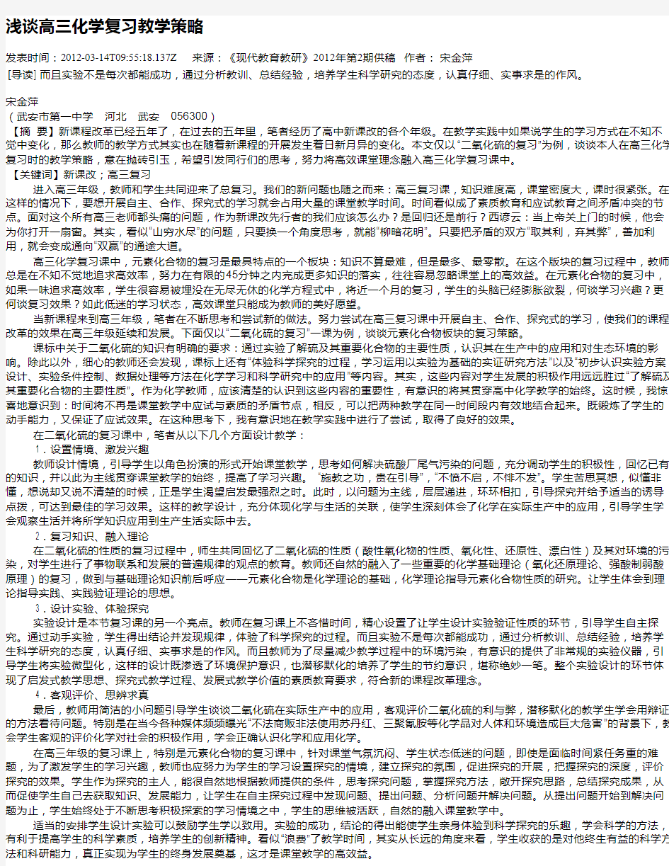 浅谈高三化学复习教学策略