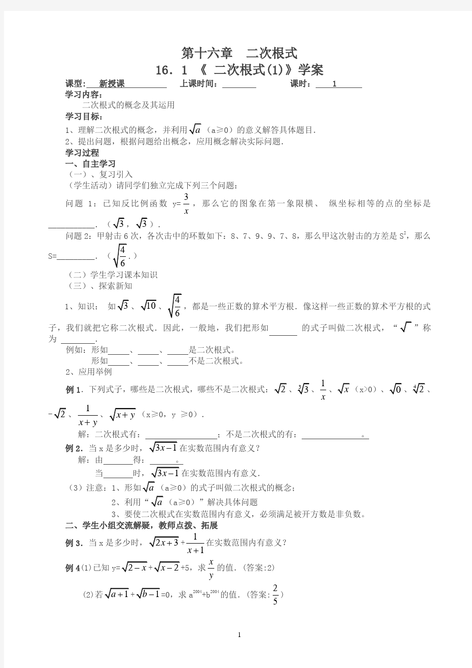 人教版八年级数学下册全册导学案