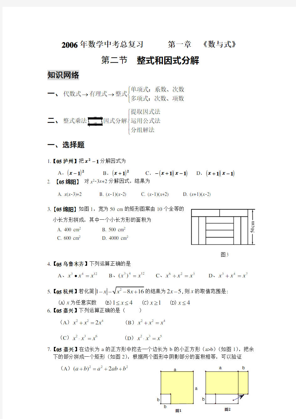 华师大版整式 因式分解教案