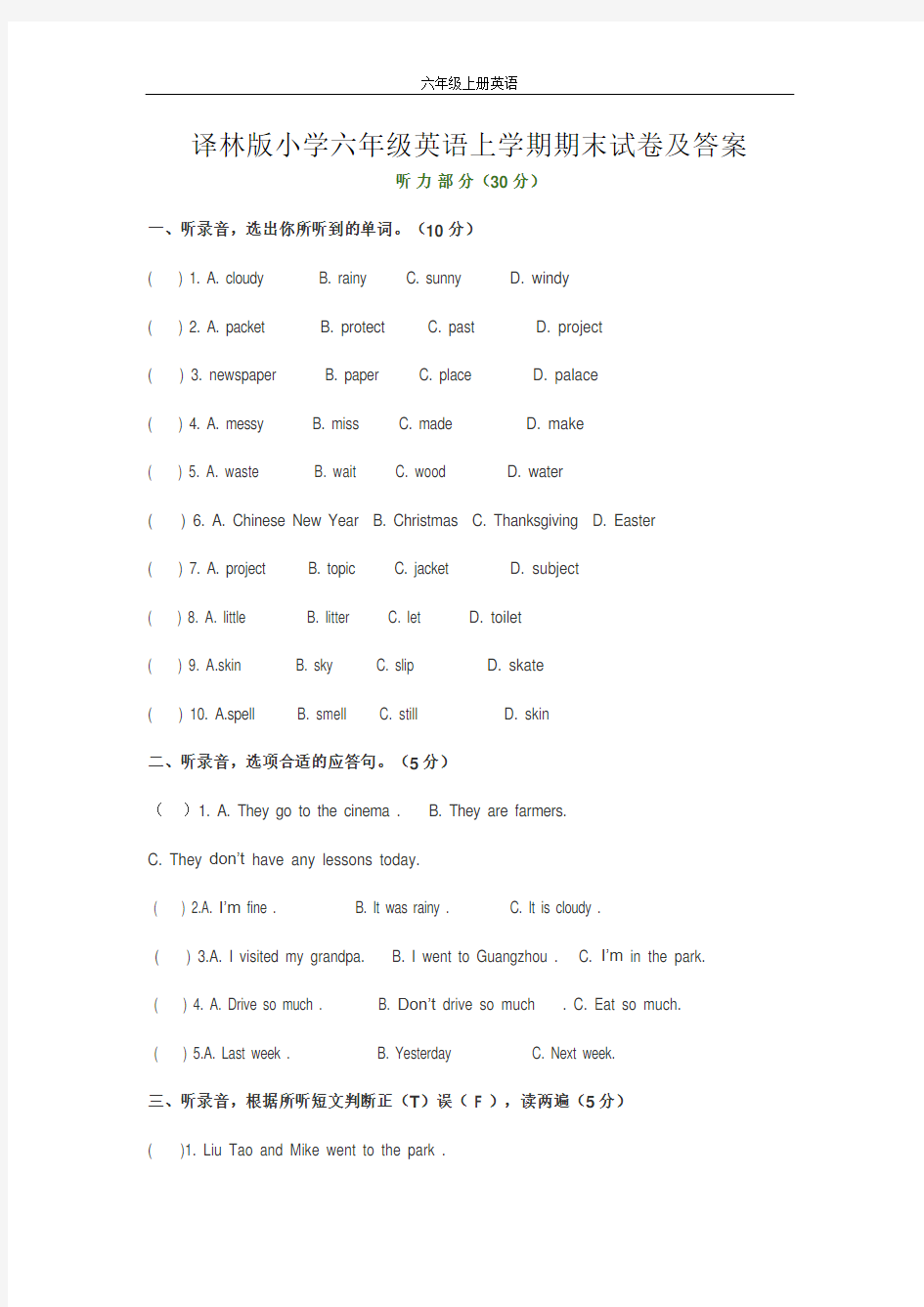 译林版小学六年级英语上学期期末试卷及答案