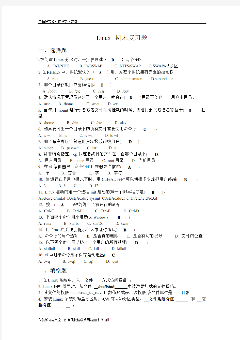 最新Linux_期末复习试题