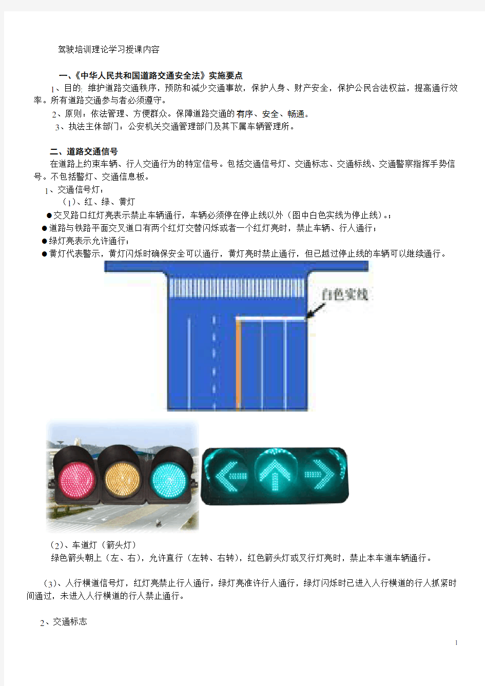 考驾照学车科目一必过的理论课讲稿及考试题库