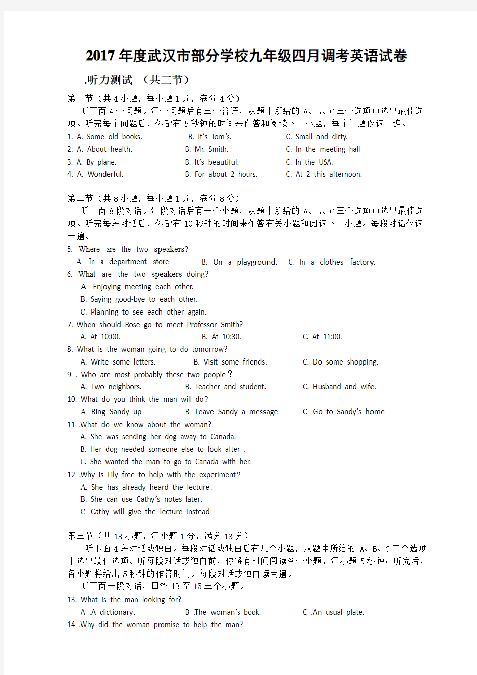 武汉市2017年九年级四月调研英语试题及答案