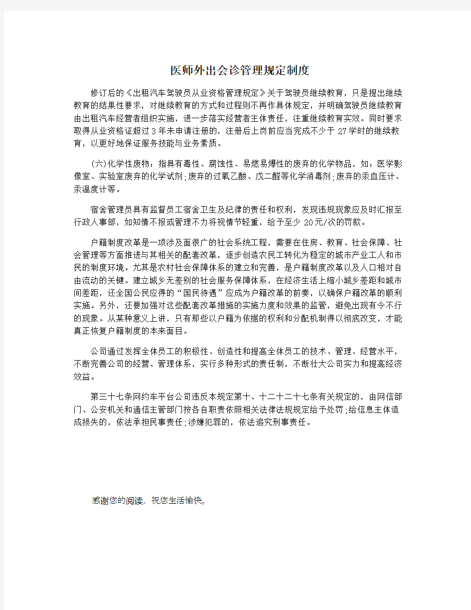 医师外出会诊管理规定制度