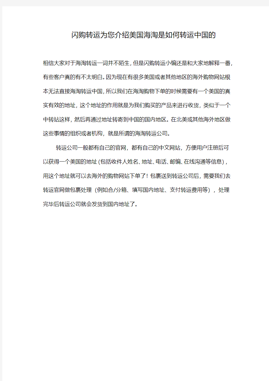 美国海淘是如何转运中国的