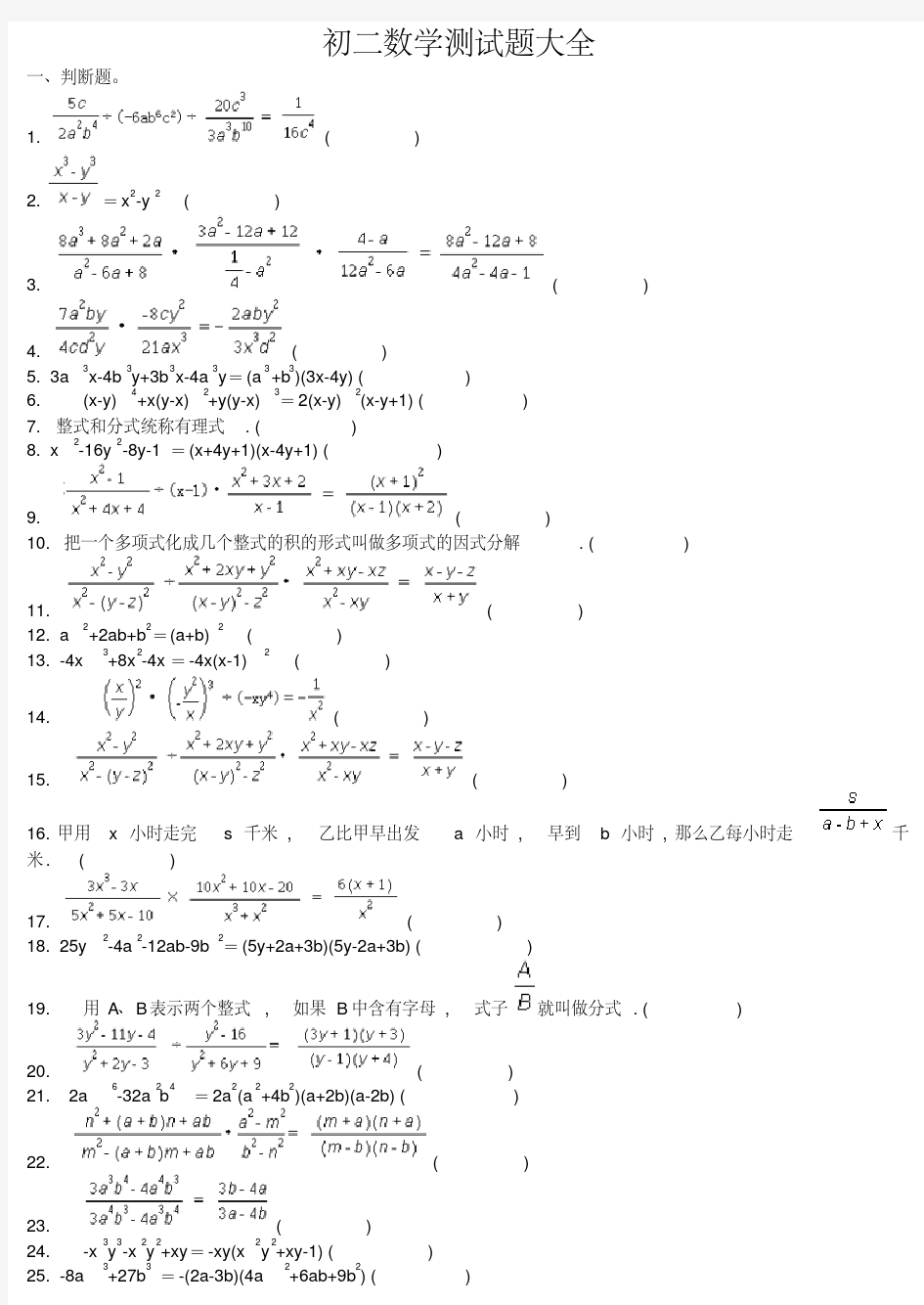 【精品】初二数学测试题大全