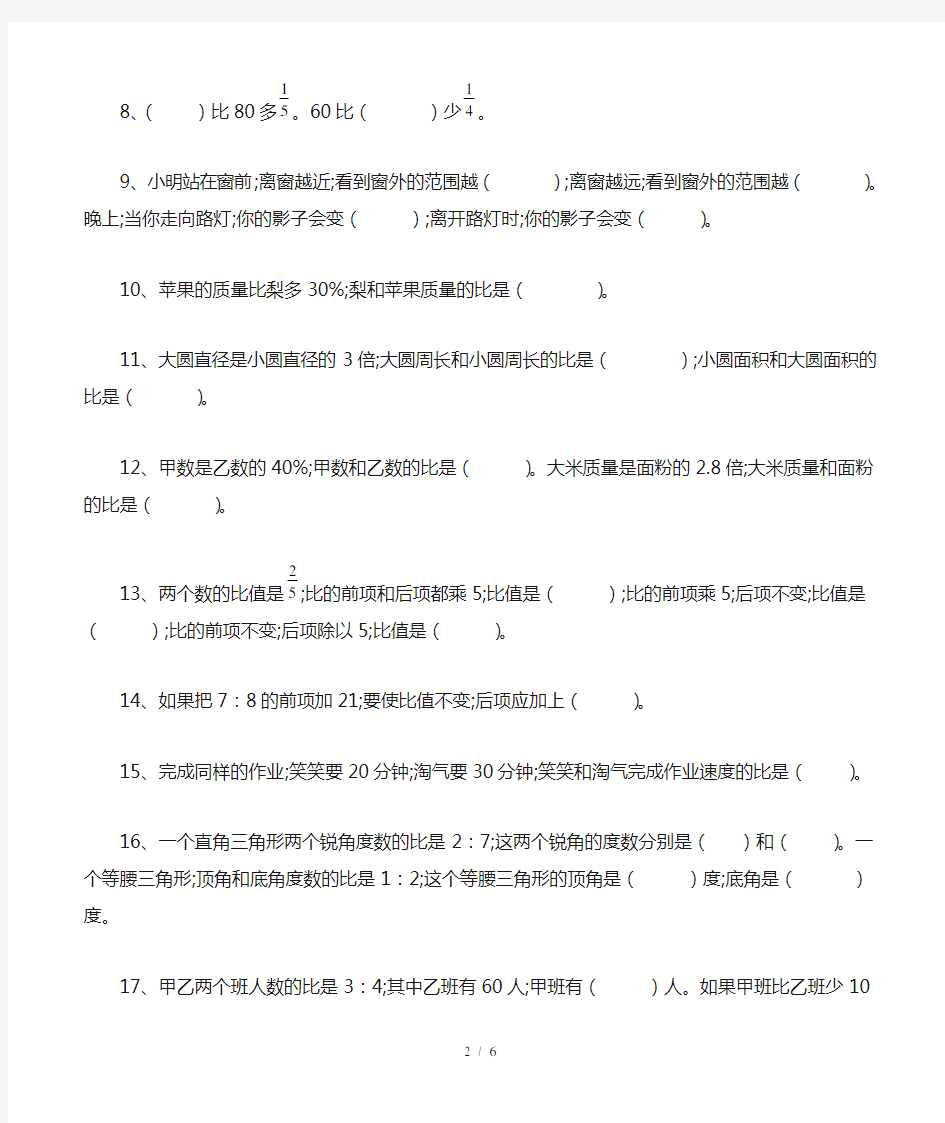 【小学数学】小学六年级上册数学基础知识测试题