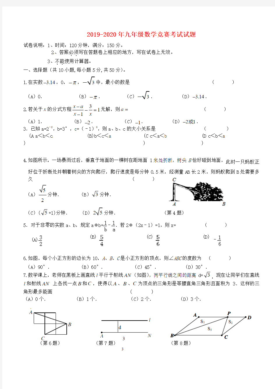 2019-2020年九年级数学竞赛考试试题