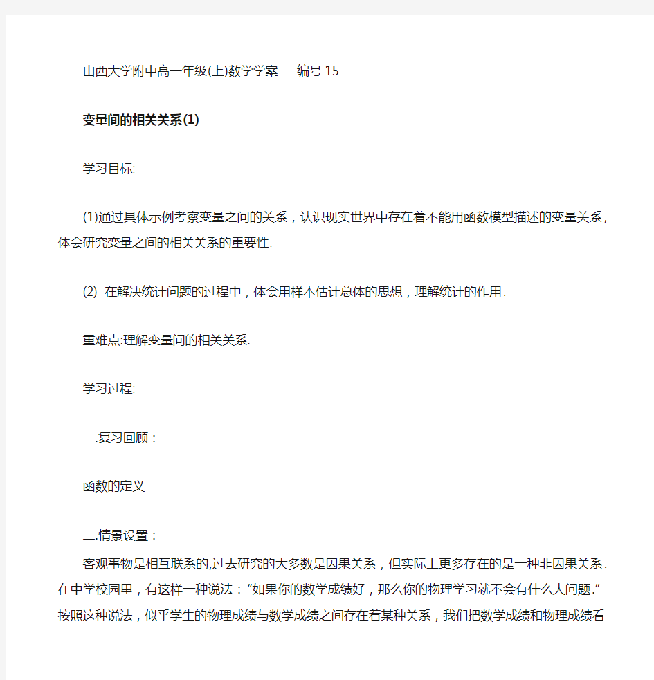 变量间的相关关系一