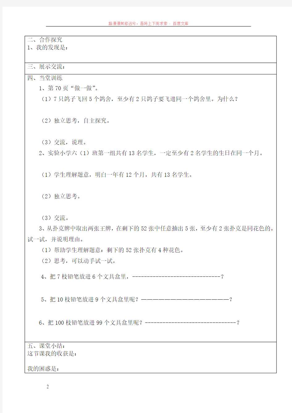 数学广角导学案六年级5单元冯华秀 (1)