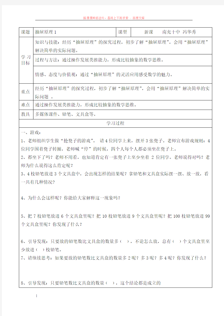 数学广角导学案六年级5单元冯华秀 (1)