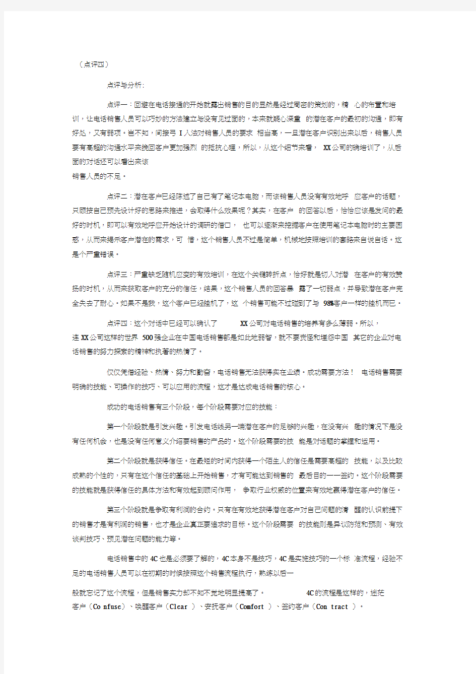 呼叫中心电话销售经典案例