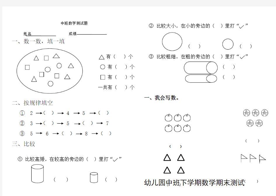 幼儿园中班数学试题