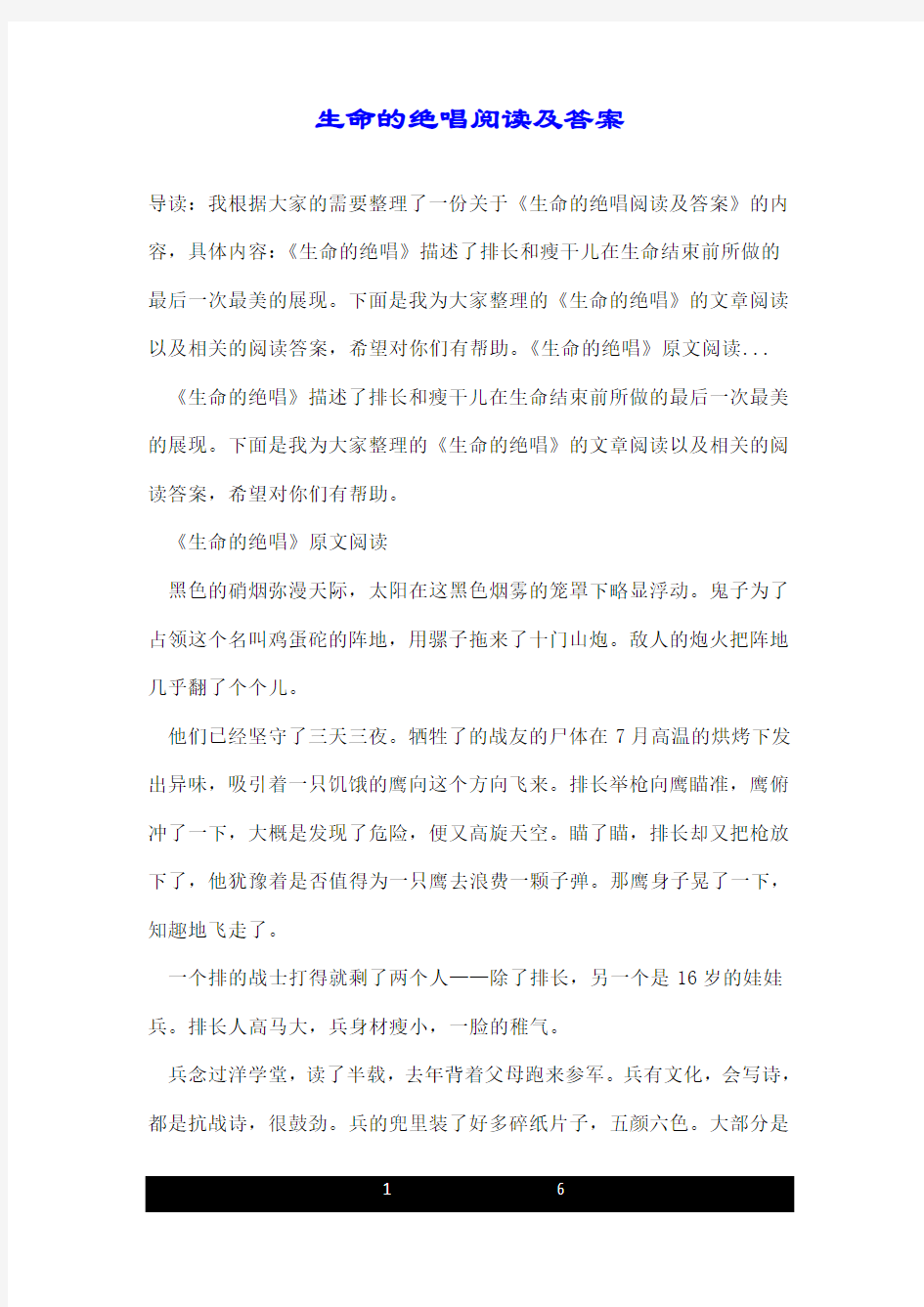 生命的绝唱阅读及答案