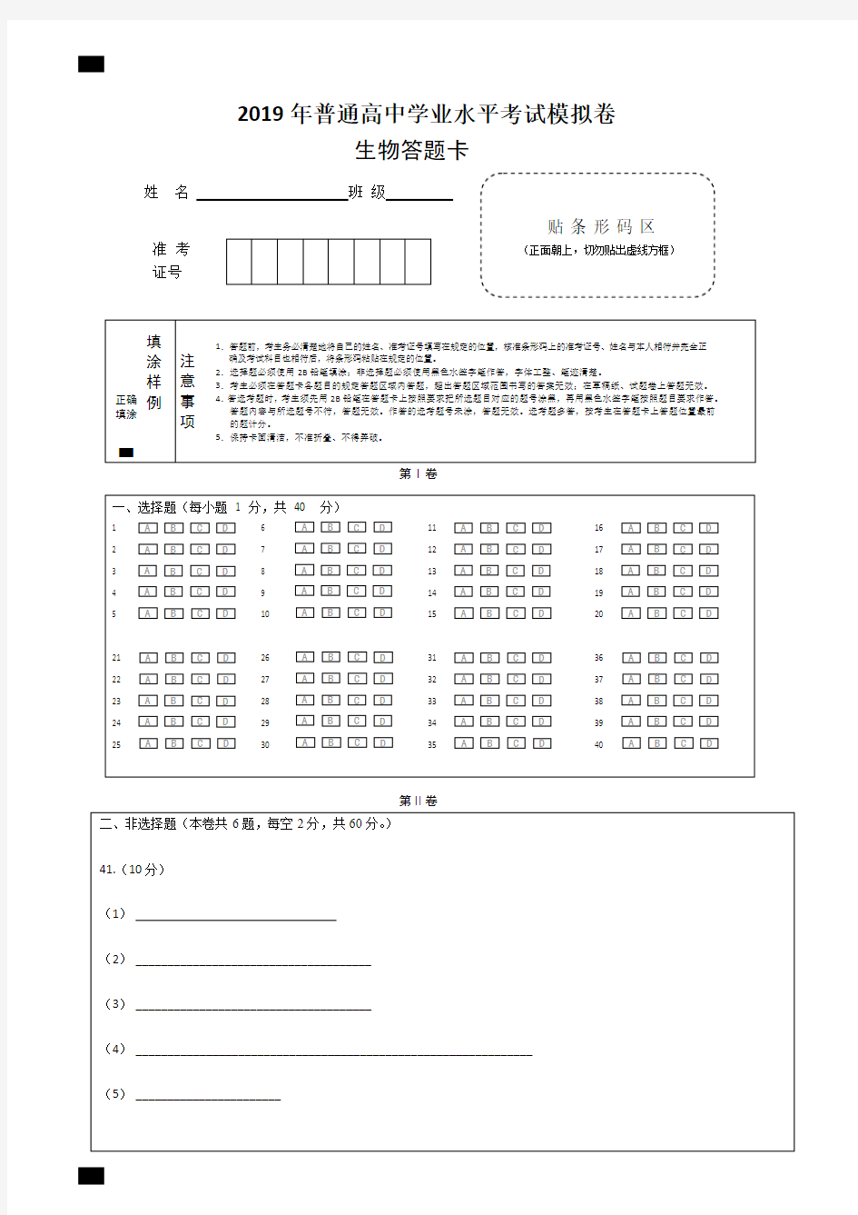 2019年学考模拟卷一答题卡