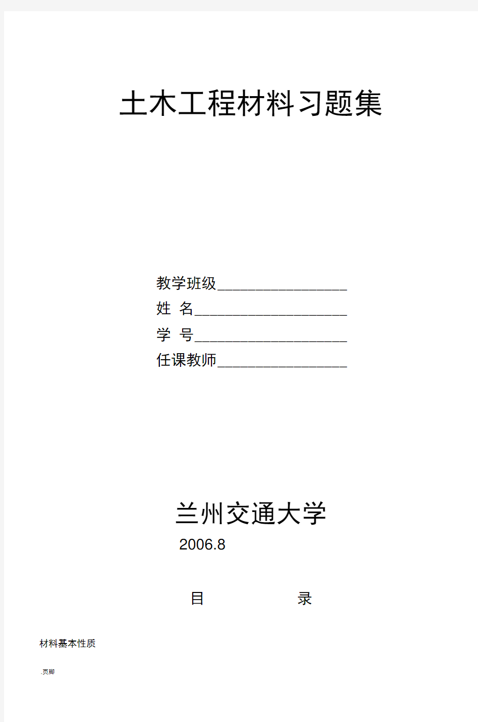 土木工程材料习题集