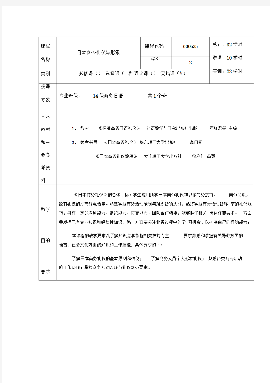 商务日语日本商务礼仪与形象教案1-3周