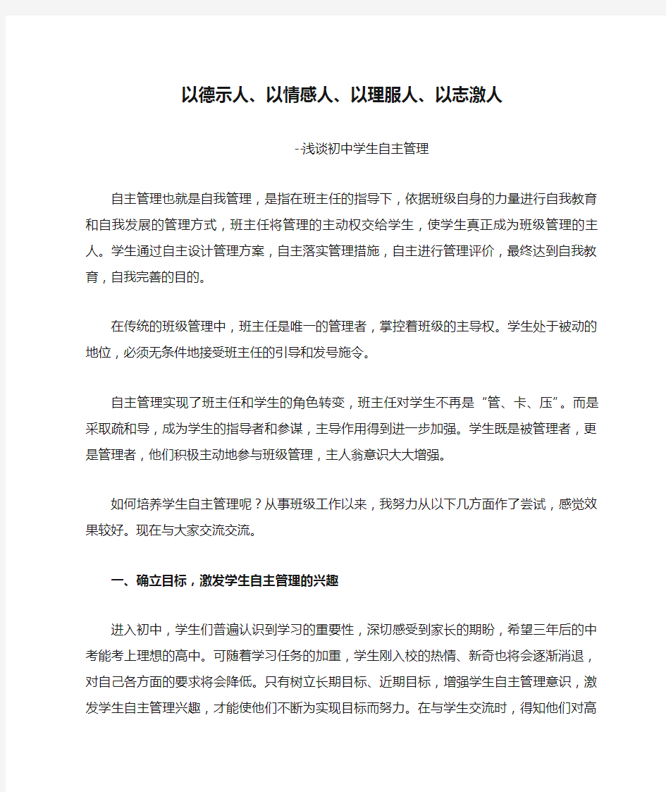 以德示人、以情感人、以理服人、以志激人案例