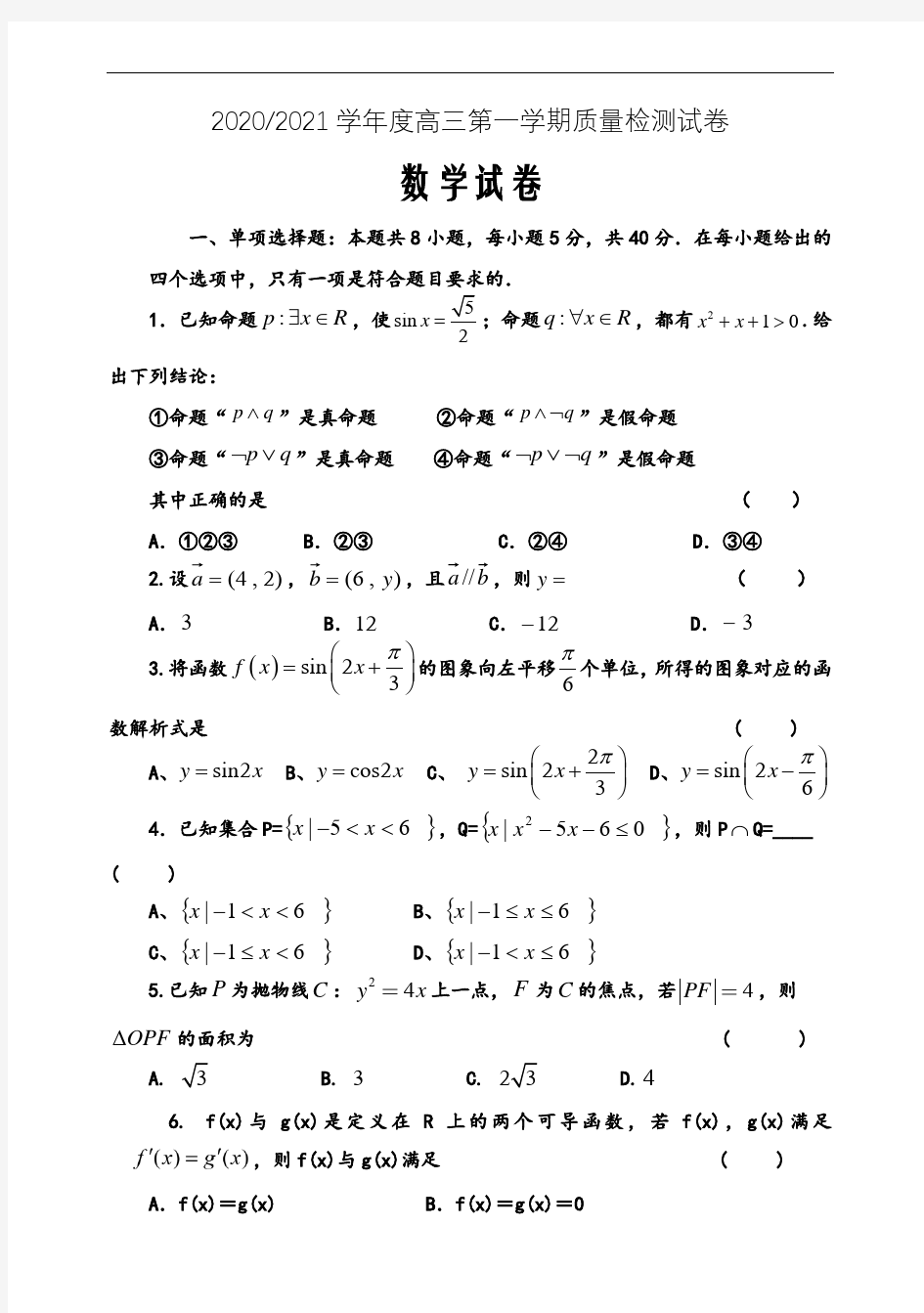 江苏启东中学2020-2021学年度第一学期高三数学检测试卷word版