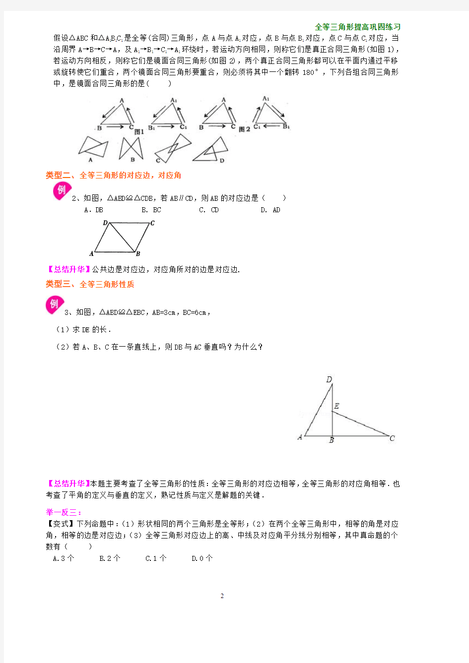 全等三角形的概念和性质巩固练习