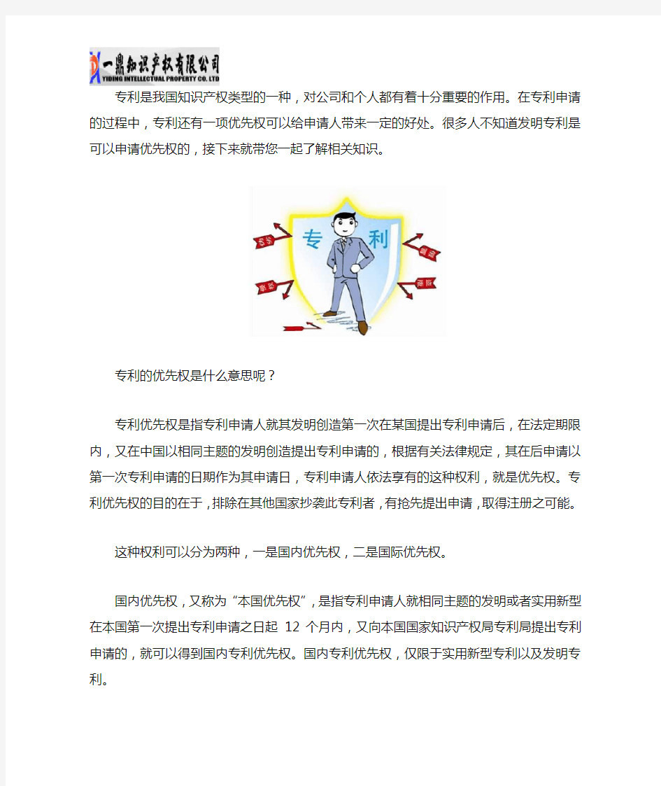 什么是专利的优先权