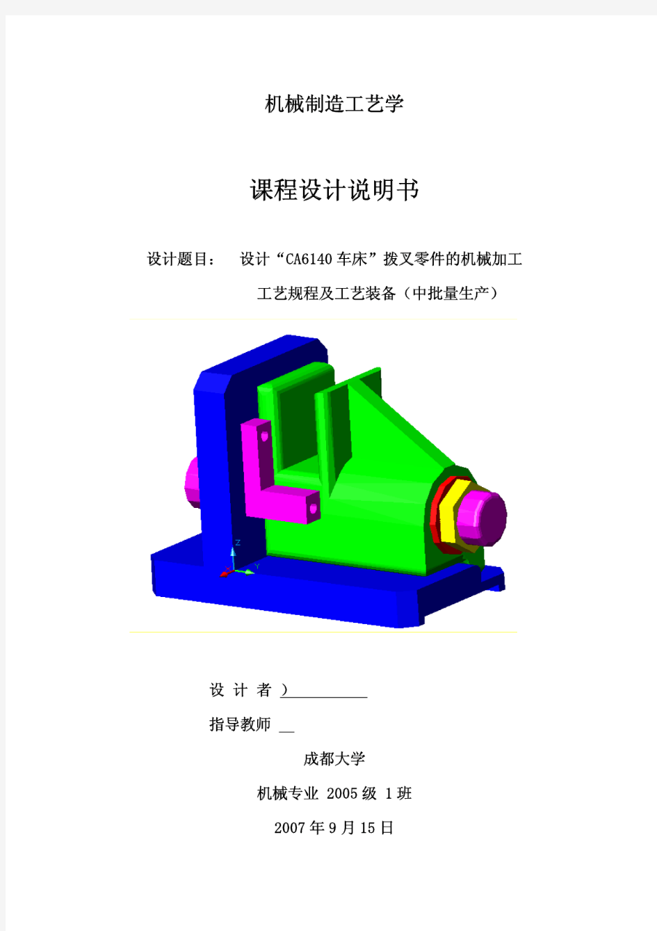 机械制造工艺学课程设计-CA6140车床拨叉831003工艺及开档夹具设计(全套图纸)