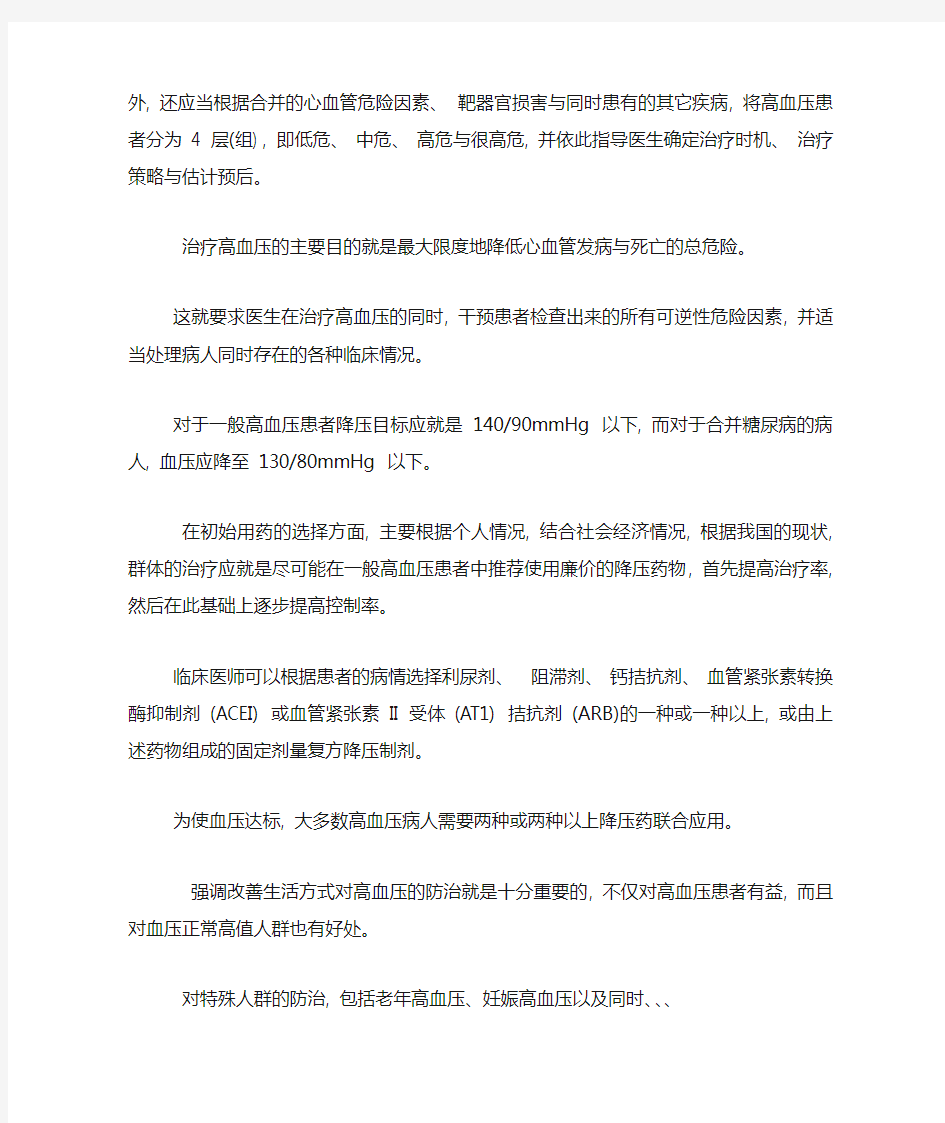 2019中国高血压防治指南修订版_1