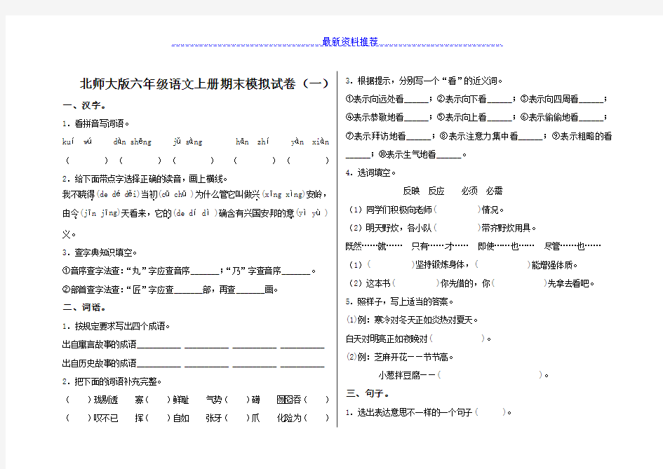 北师大版小学六年级上册语文期末测试题及答案