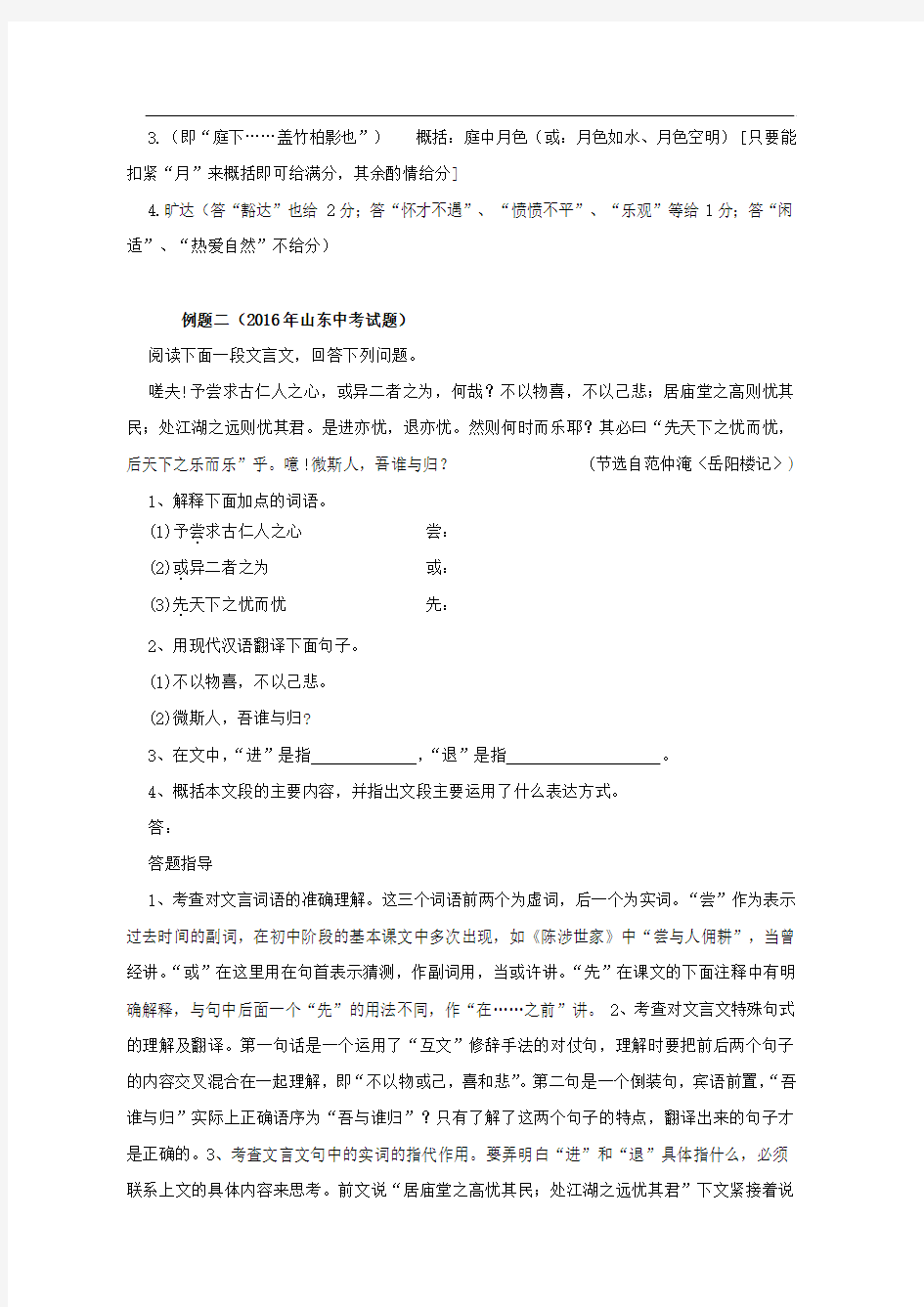 2018年中考文言文阅读试题解析