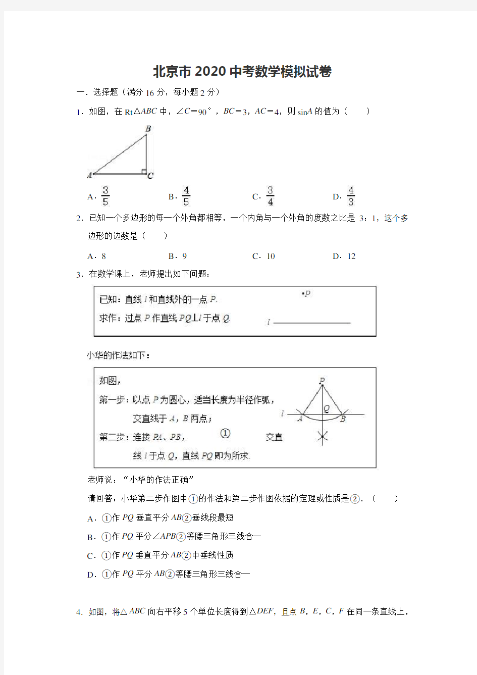 北京市2020中考数学模拟试卷