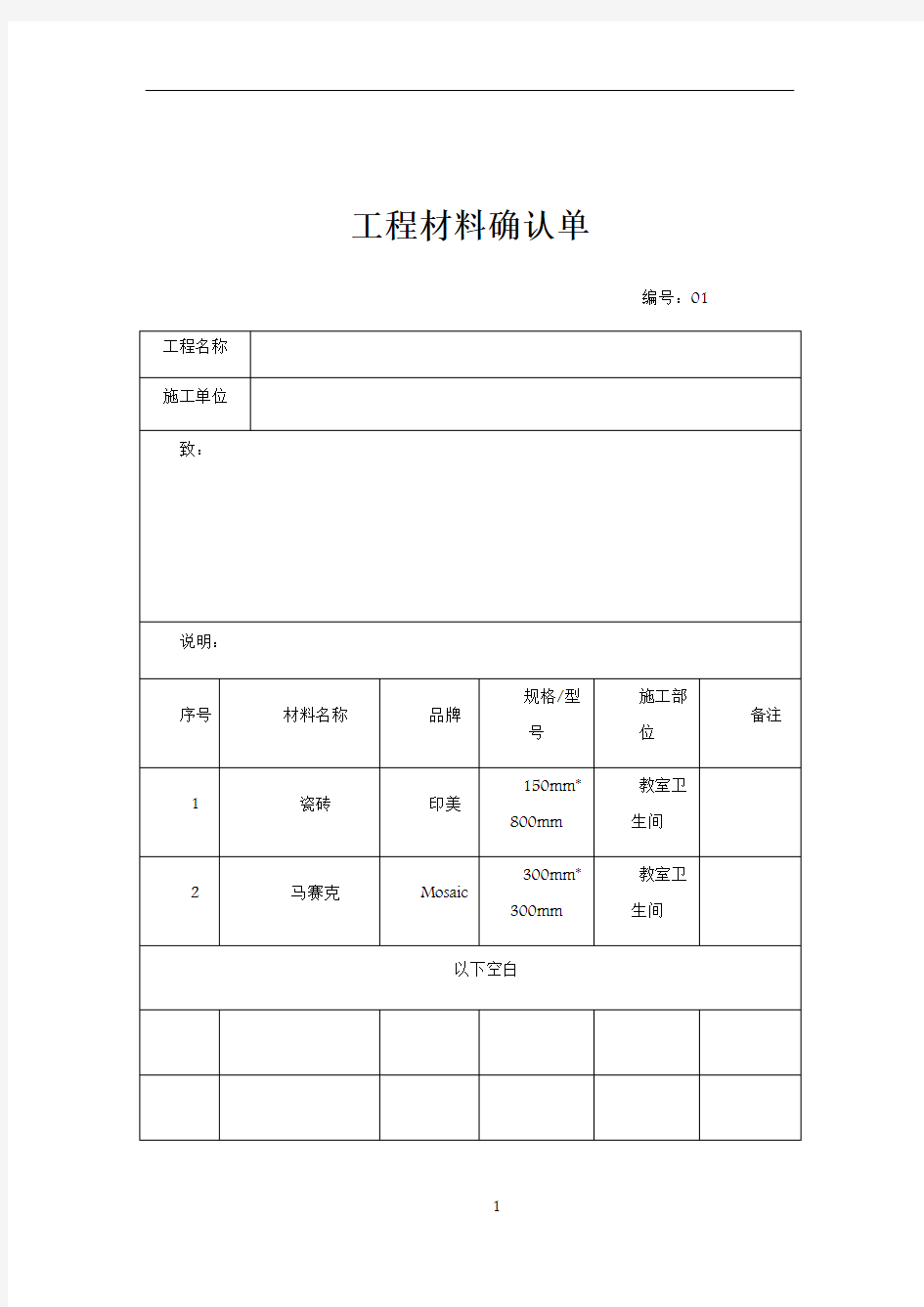 工程材料确认单