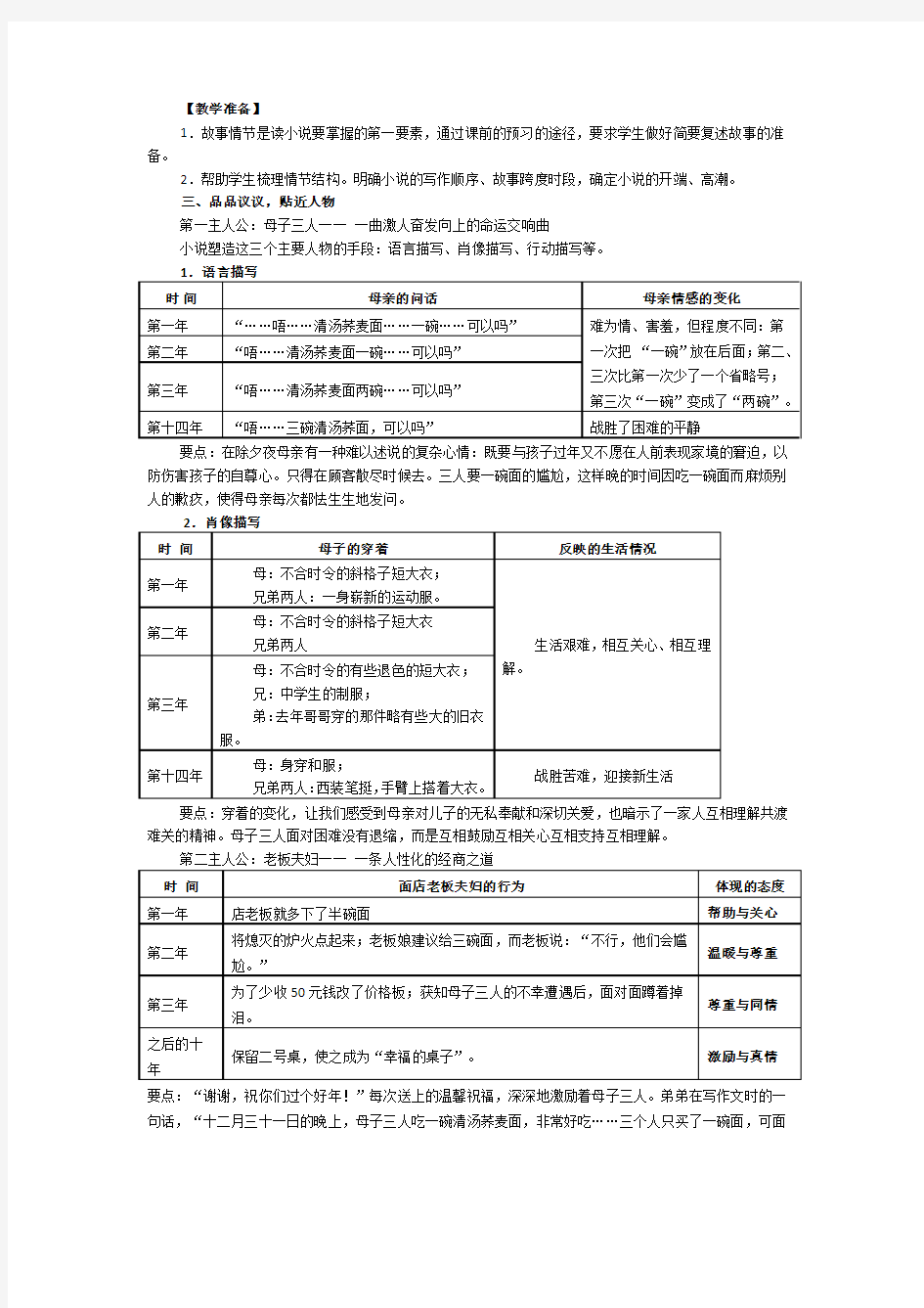 一碗清汤荞麦面教学设计