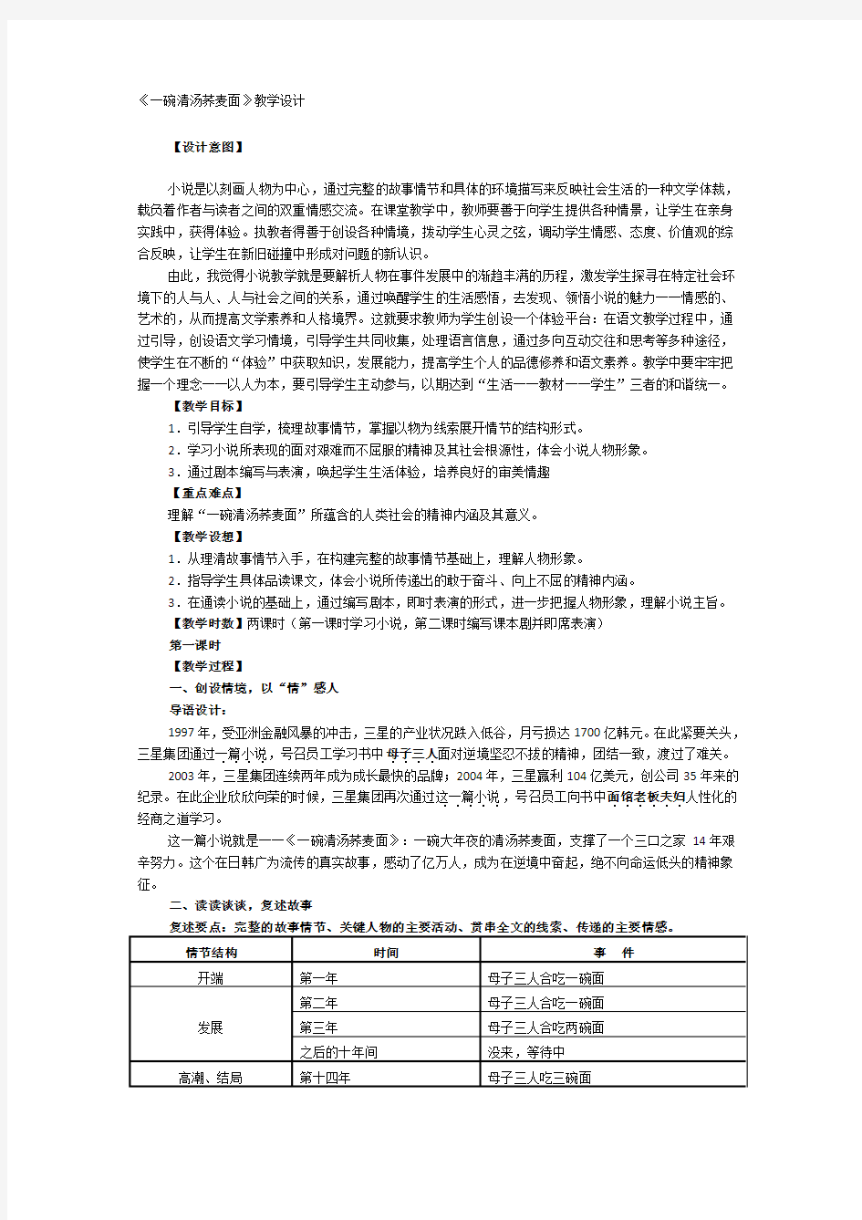 一碗清汤荞麦面教学设计