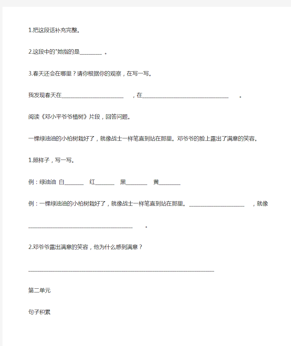 人教部编版小学二年级语文下册课文重点知识汇总集锦