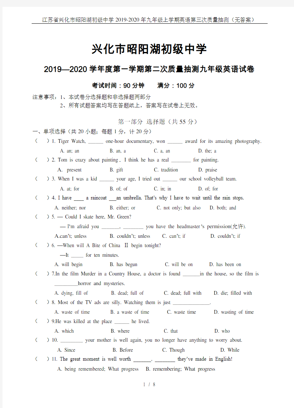 江苏省兴化市昭阳湖初级中学2019-2020年九年级上学期英语第三次质量抽测(无答案)