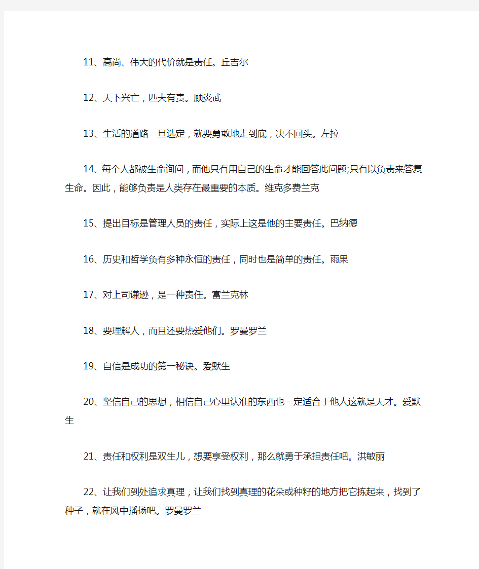 关于担当的名人名言