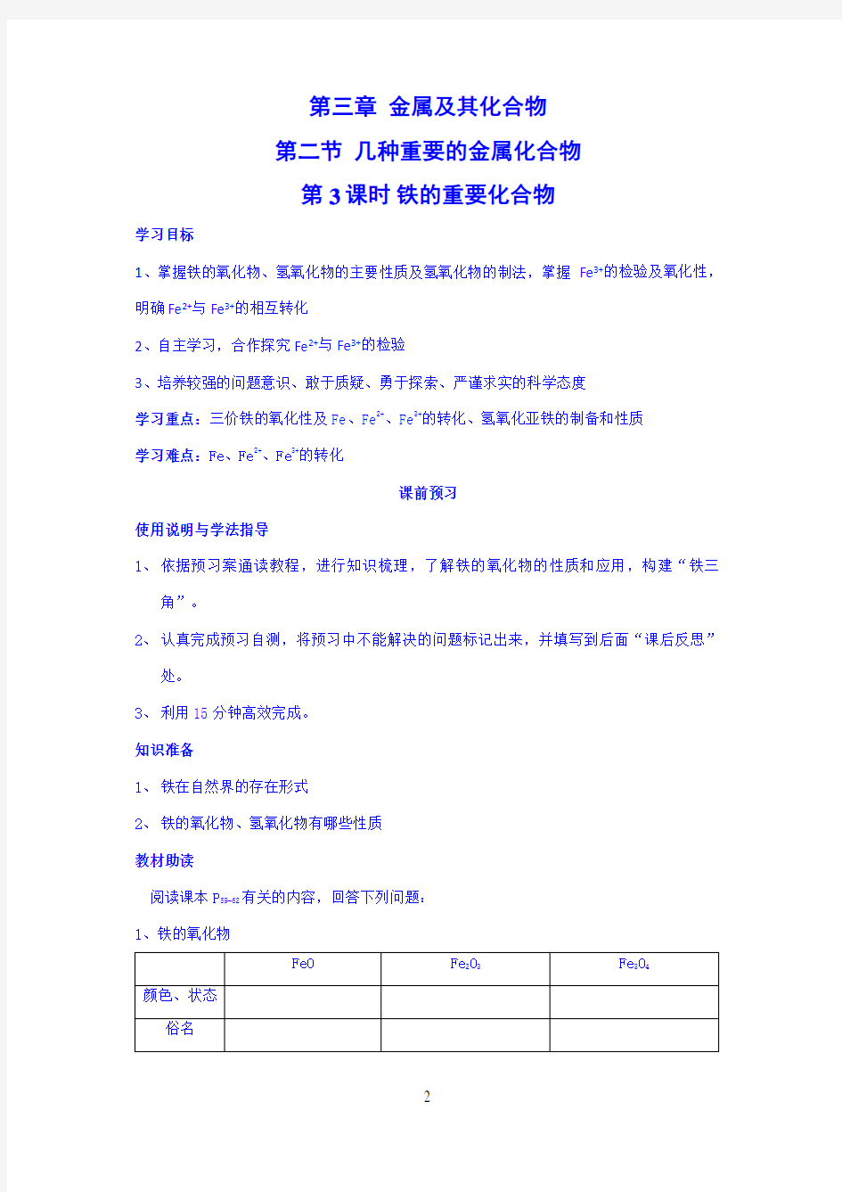 铁的重要化合物导学案