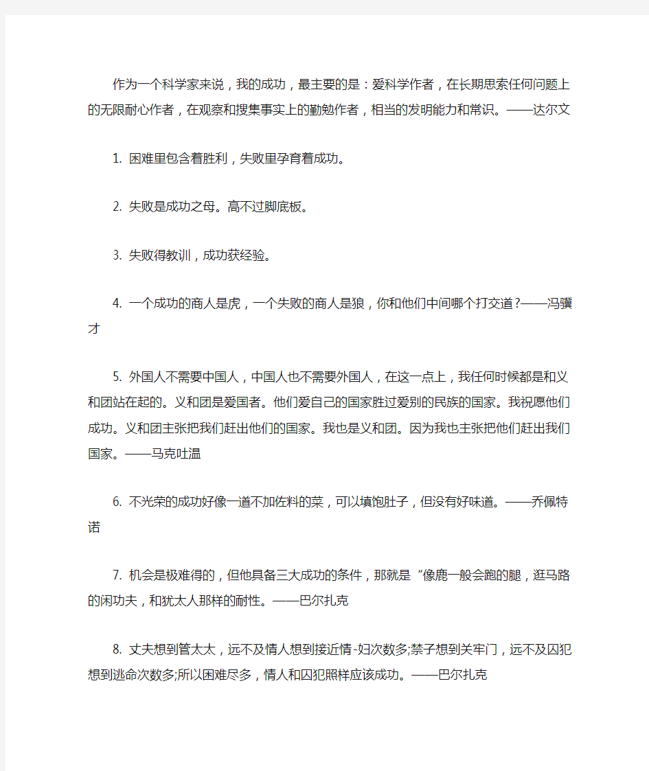 【经典语录】关于勇气的名言