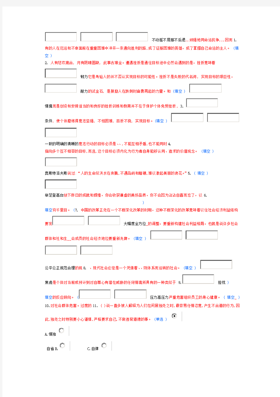 2015年专业技术人员综合素质能力的培养与提升试卷整理答案