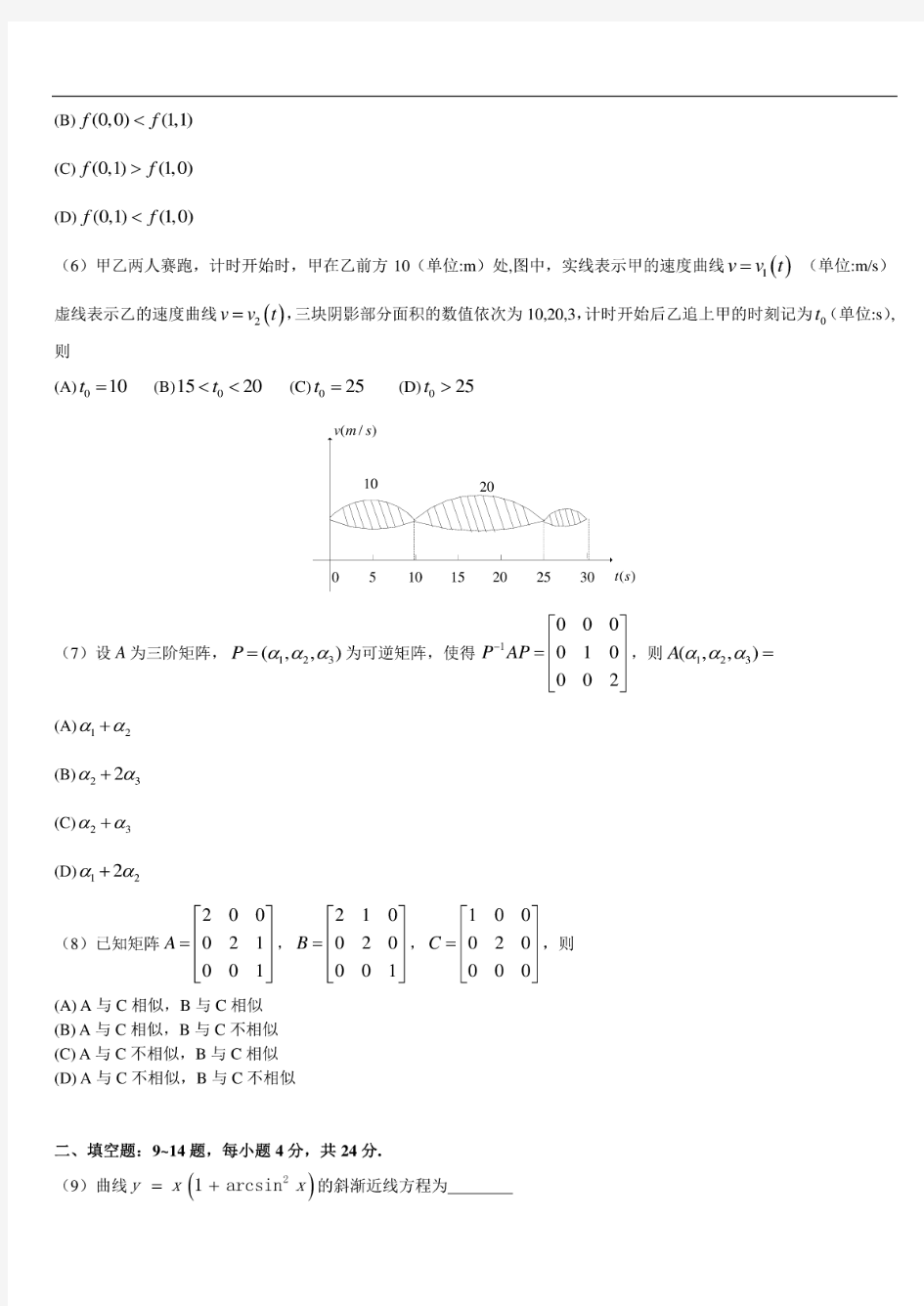 20002017考研数学二历年真题word版.pdf