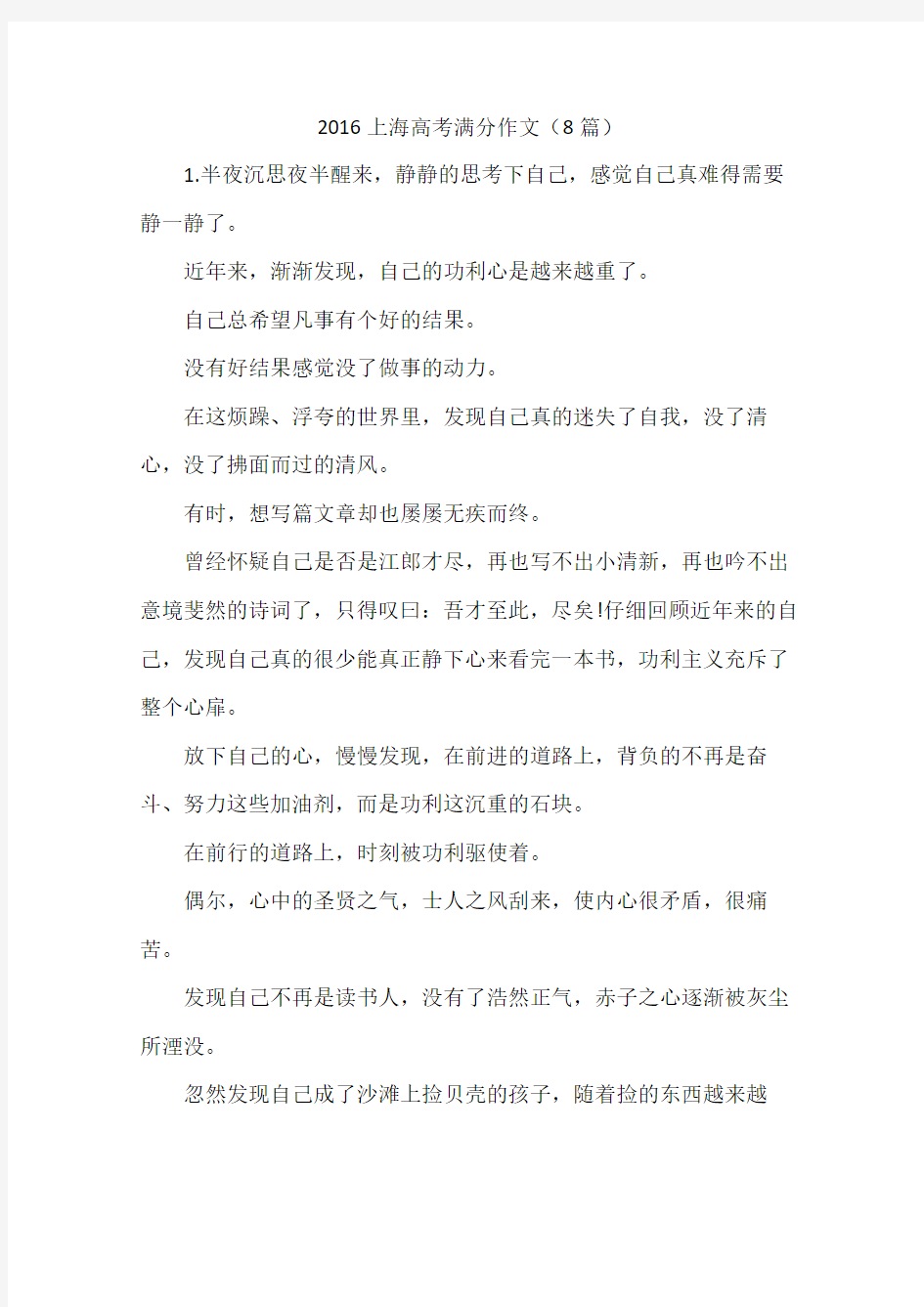2016上海高考满分作文(8篇)