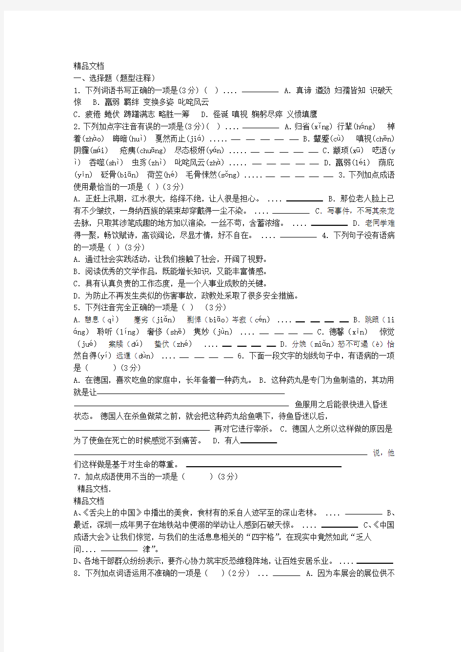 最新语文选择题专项练习及答案