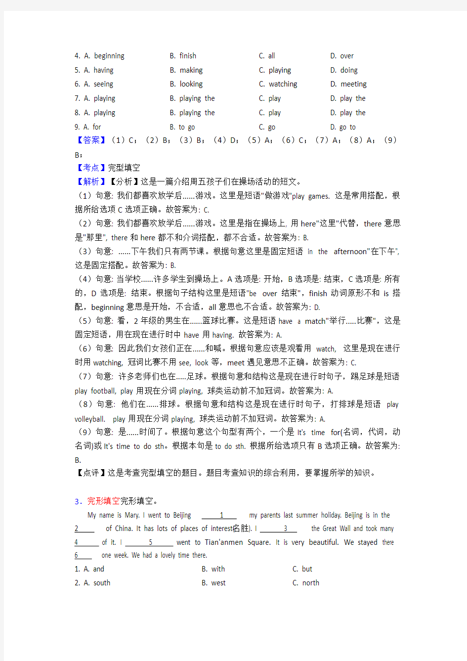 部编人教版小学英语完形填空练习题(附答案)