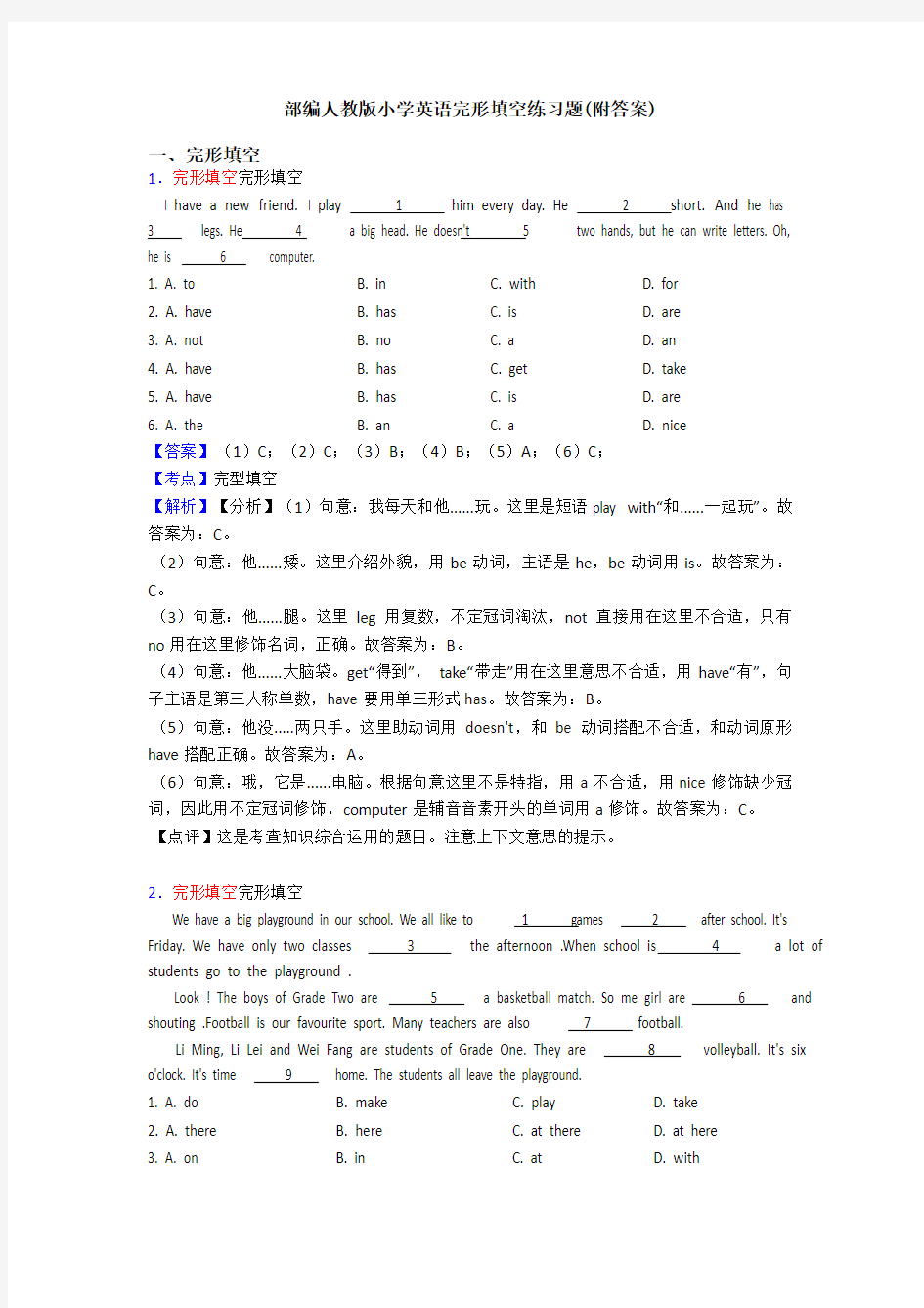 部编人教版小学英语完形填空练习题(附答案)